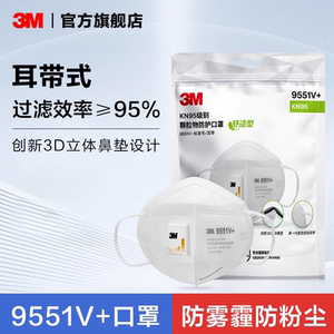 3M防颗粒物防尘口罩KN95防雾霾防粉尘沙尘舒服带呼吸阀9551V+