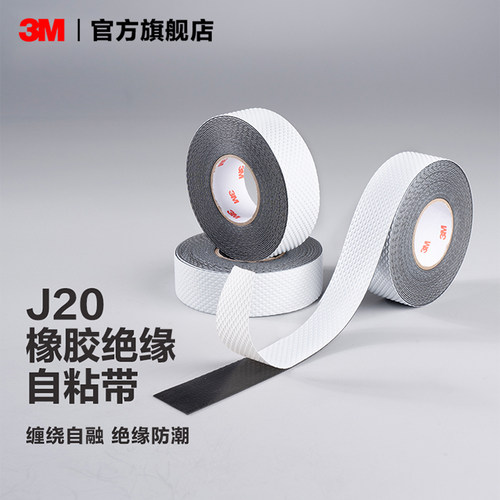 3M电缆电线自粘带胶布绝缘防水电工胶带橡胶密封黑胶带J20 EMD - 图0