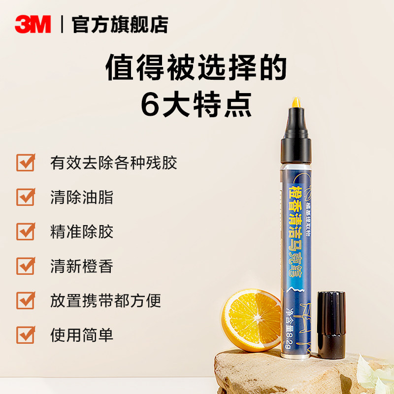 3M除胶马克笔家用万能除胶剂溶解去胶带粘痕汽车专用玻璃瓷砖去胶,淘宝优惠券,粉丝福利购,淘宝优惠卷