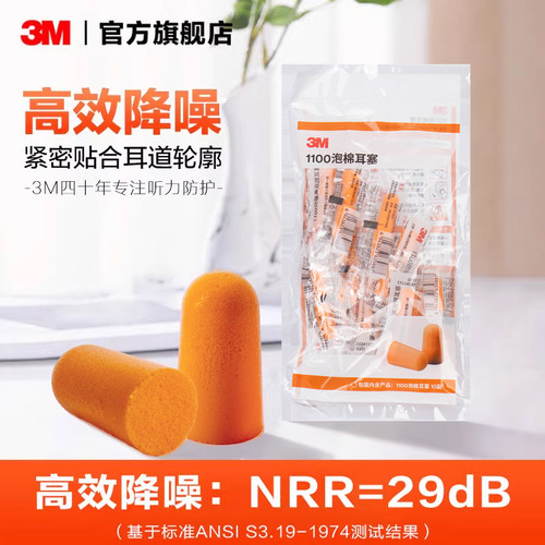 3M泡棉耳塞睡眠出行旅游司机晚上睡觉防吵神器降噪隔音柔软舒适 - 图0