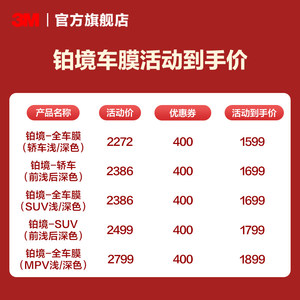 3M汽车贴膜铂境全车膜防紫外线玻璃膜隔热膜防晒膜隐私太阳膜官网