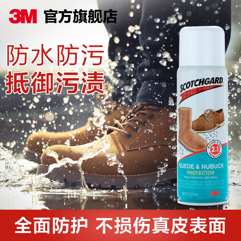 3M思高潔 Scotchgard 雪地靴絨面牛巴革保護劑防水防汙不損皮面