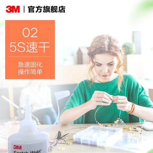 3M强力胶水CA40H快干胶粘玻璃金属塑料木头手办饰品玩具陶瓷abs粘合剂粘贴胶透明修补速干胶免钉胶 - 图1