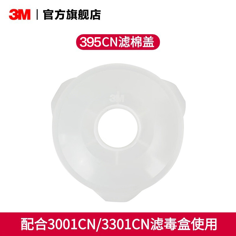 3M 501滤棉盖面罩过滤棉胶盖接承盖1只搭配6200防护面具,淘宝优惠券,粉丝福利购,淘宝优惠卷