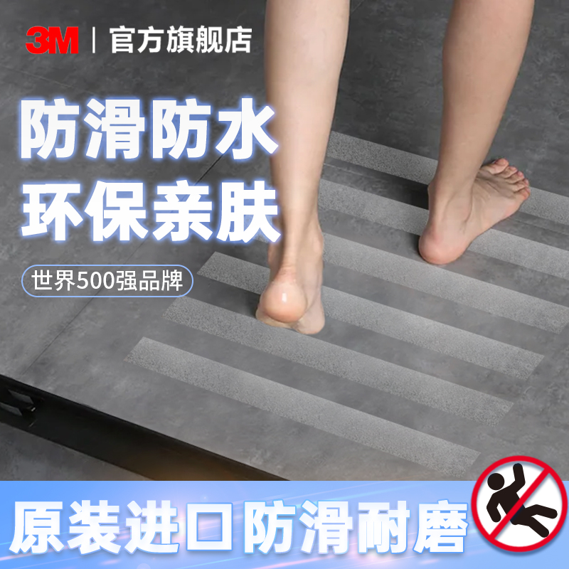 3m防滑贴地面橡胶贴楼梯浴室卫生间游泳池地板老人房预防滑倒摔伤 - 图0