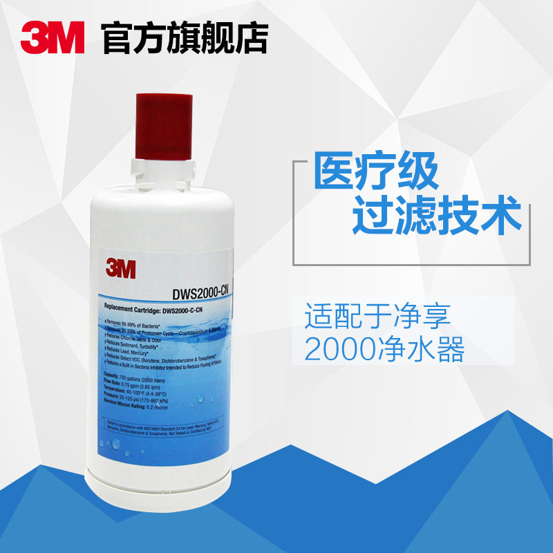 3m净水器净享2000家用饮水机主滤芯 3M净水器