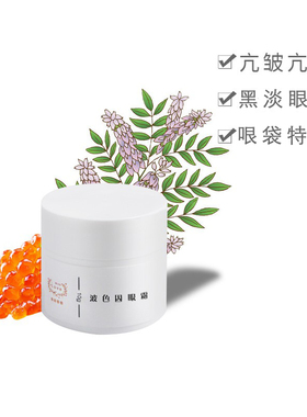 20%超高黑绷带同源波色因眼霜