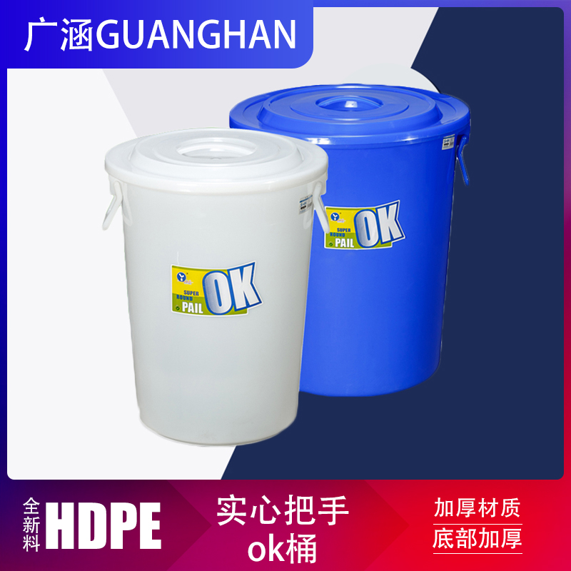 包邮加厚塑料桶带盖水桶OK桶40L50L60L80l100L垃圾桶厨房收纳桶-图0