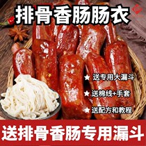 Large Number of Irrigation Ribs Sausage Crunchy Homemade Sausage Pig Sausage Clothing Domestic Delivery Special Enema Machine Sichuan Three and Sausage Clothing