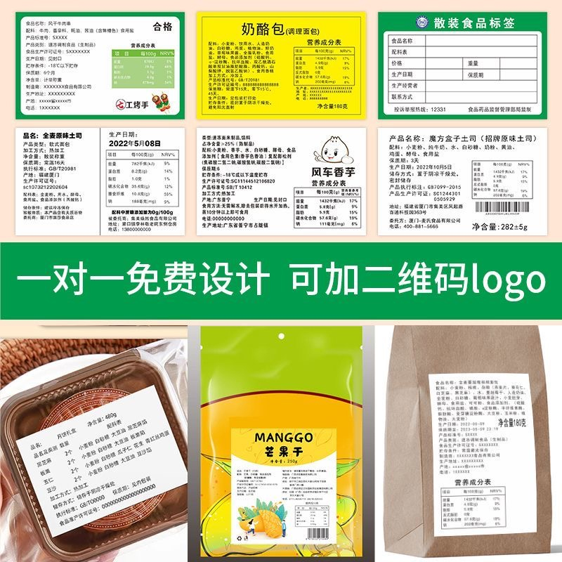 食品配料表烘焙合格证标签贴纸说明书腊肉腊肠粽子礼盒不干胶定制 - 图2