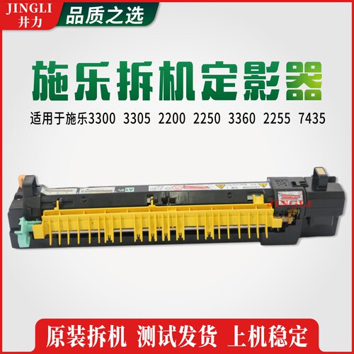 施乐3300 3305 2200 2250 3360 2255 7435原装定影器 加热组件 - 图1