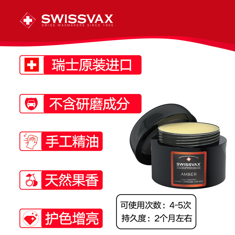SWISSVAX琥珀蜡汽车蜡史维克斯进口手工打蜡车用保养上光棕榈蜡,淘宝优惠券,粉丝福利购,淘宝优惠卷