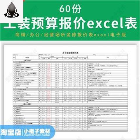 工装工程装修预算报价表商铺办公室楼实体店装修费用明细excel表-图0