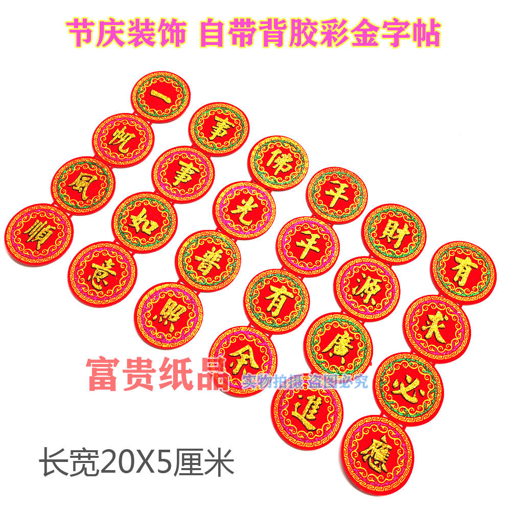 潮汕手工折塔吉祥语字帖贴画绒布自粘背胶折纸折塔金榜题名圆形