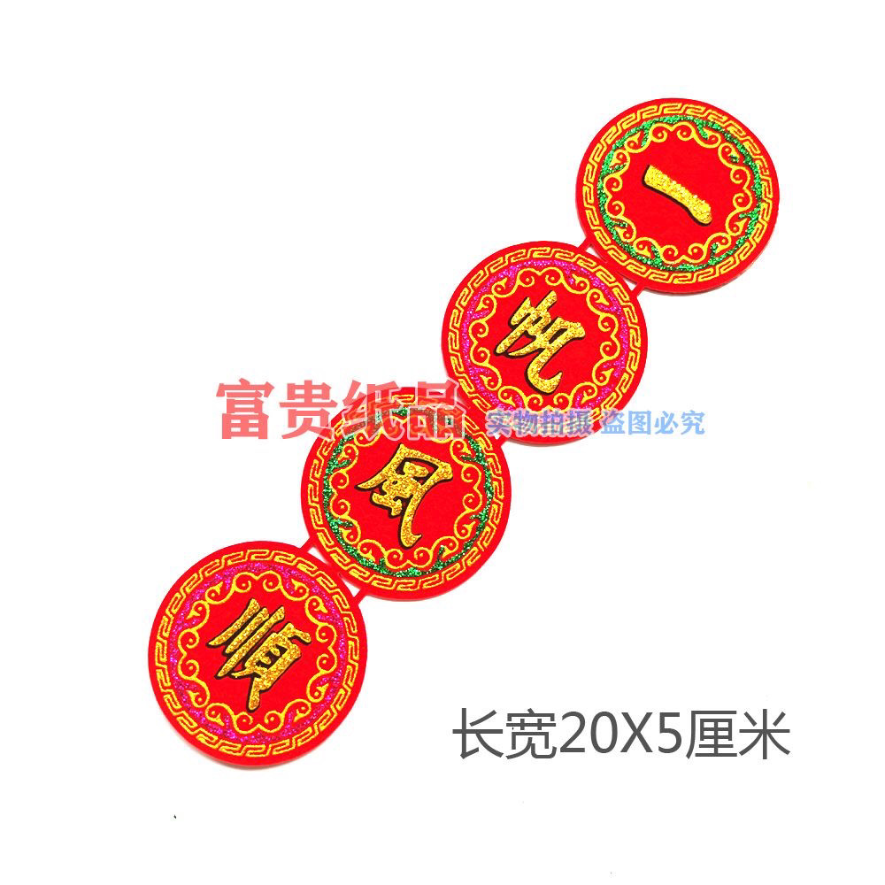 潮汕手工折塔吉祥语字帖贴画绒布自粘背胶折纸折塔金榜题名圆形