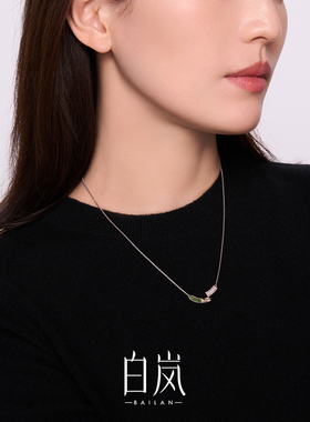 白岚春信项链碧玉珍珠锁骨链配饰女士小众轻奢新款首饰XL5329