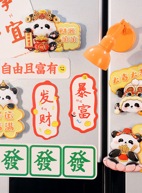 冰箱贴好运暴富熊猫磁贴成都纪念