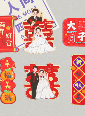 创意冰箱贴结婚男女软磁新年