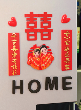 冰箱贴喜庆情侣磁铁字母