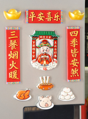 国潮喜庆新年对联财神装饰冰箱贴