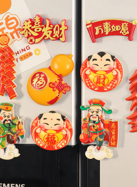 卡通喜庆新年装饰冰箱贴