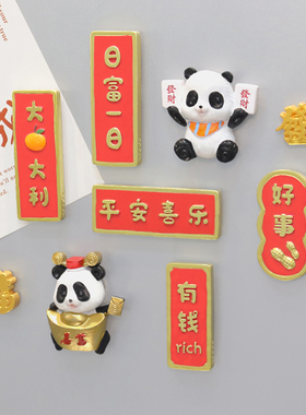 创意卡通可爱喜庆冰箱贴