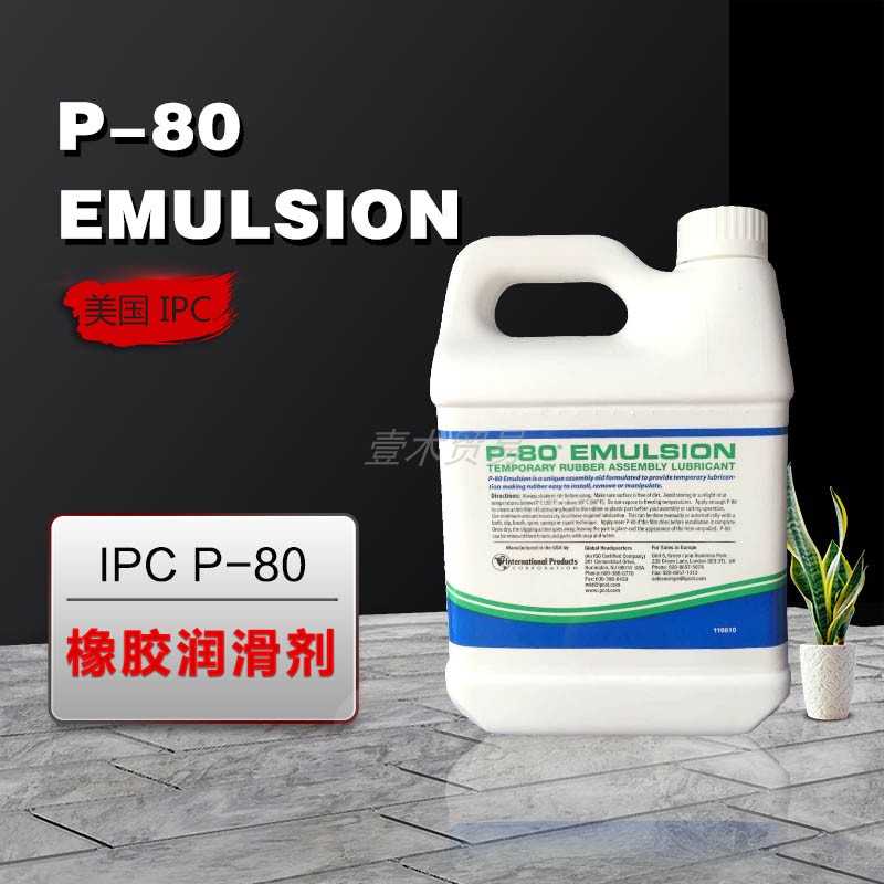 美国IPC P-80 Emulsion橡胶润滑剂 P-5321-12润滑油1L/瓶-图1