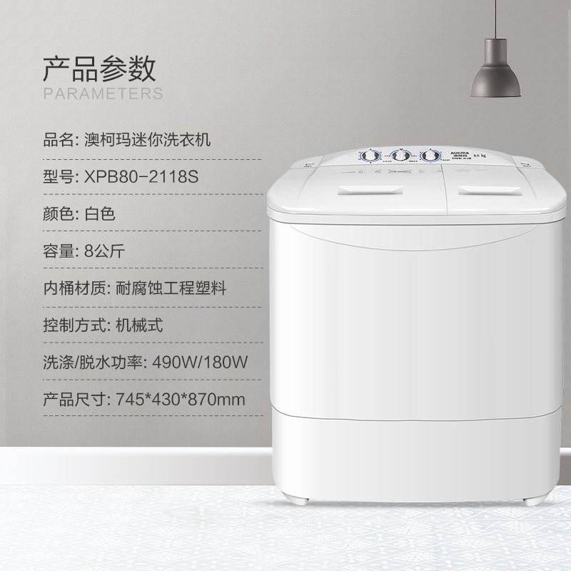 8kg 公斤 8 半自动洗衣机家用特价双桶双缸 2118S XPB80 澳柯玛 Aucma 8kg 公斤 8 半自动洗衣机家用特价双桶双缸 2118S XPB80 澳柯玛 Aucma