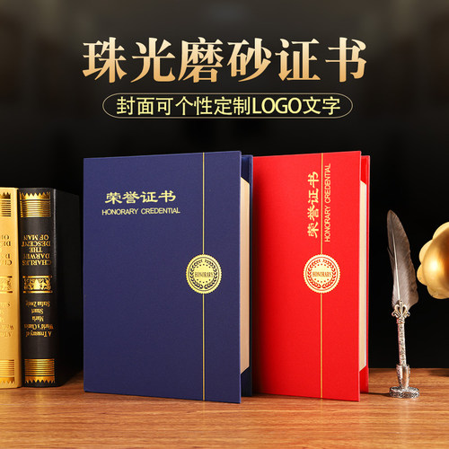 威禹珠光磨砂A4封面荣誉证书封面外壳定制奖状证书颁奖制作毕业结业证件书封套得奖获奖创意证书封套包邮 - 图2
