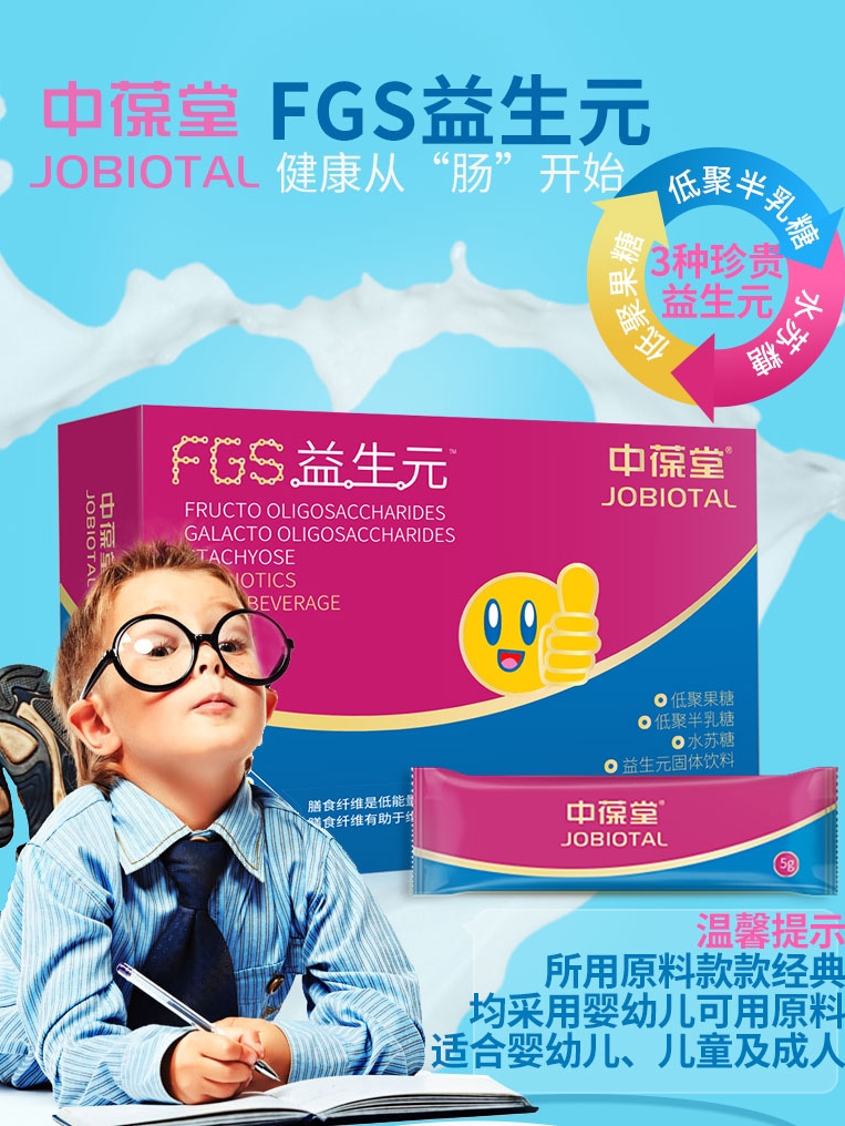 到手5盒中葆堂FGS益生元菌可搭清肠低聚果糖粉成人儿童菊粉水苏糖