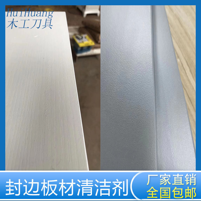 封边机板面清洁剂分离剂手工洗板水板式家具使用清洁装置全国包邮,淘宝优惠券,粉丝福利购,淘宝优惠卷