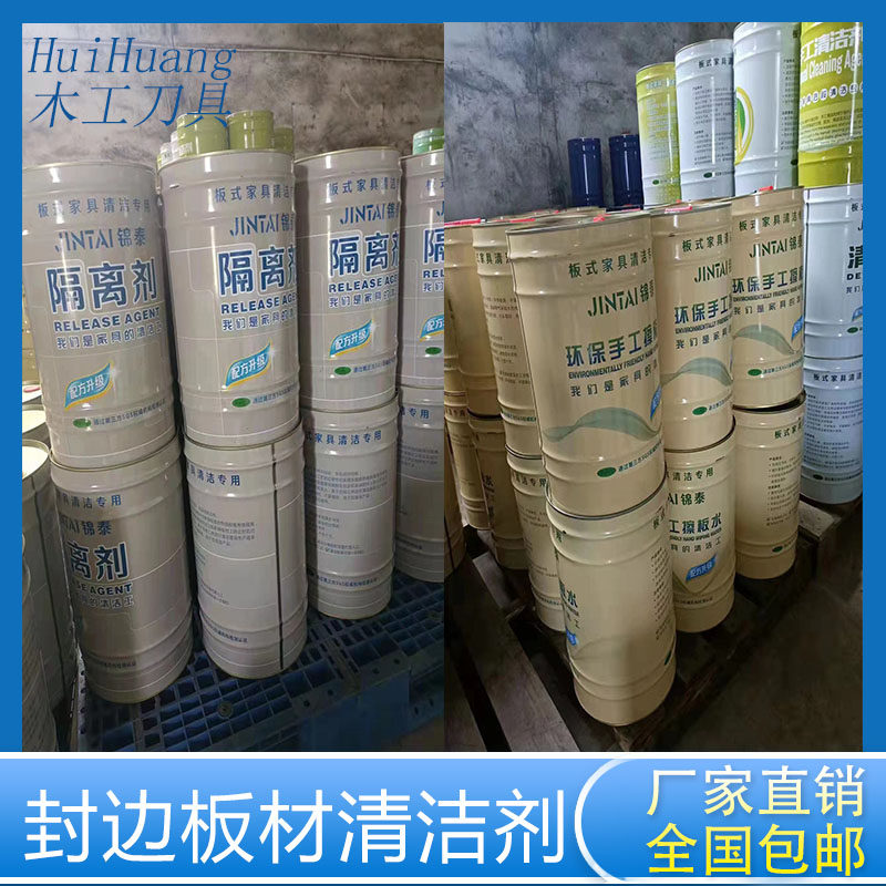 封边机板面清洁剂分离剂手工洗板水板式家具使用清洁装置全国包邮,淘宝优惠券,粉丝福利购,淘宝优惠卷