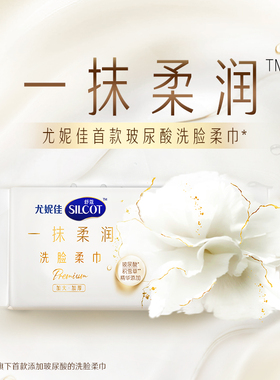 舒蔻化妆棉洗脸巾卸妆湿巾