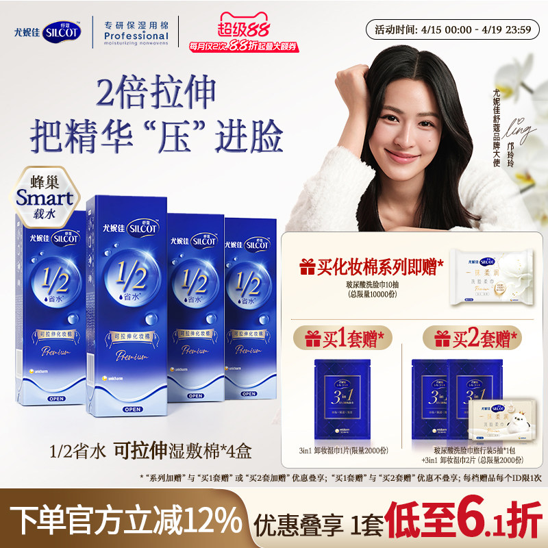 尤妮佳化妆棉舒蔻黑盒1/2省水化妆棉湿敷棉敷脸专用卸妆棉80片4盒