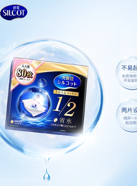 舒蔻1/2省水化妆棉80片