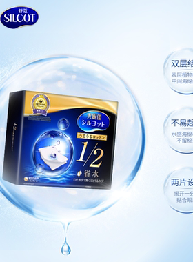 舒蔻1/2省水经典水润湿敷化妆棉