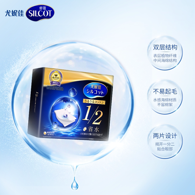 尤妮佳化妆棉舒蔻黑盒1/2省水化妆棉湿敷棉敷脸专用卸妆棉40片3盒