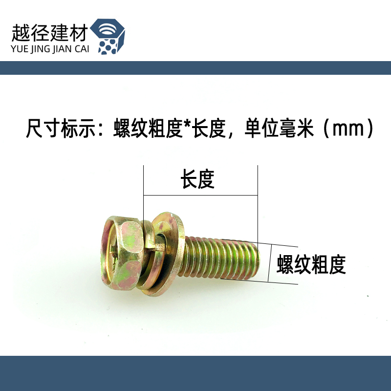 4.8级GB9074三组合螺栓/外六角凹脑十字三组合螺丝组合螺钉M5M6M8