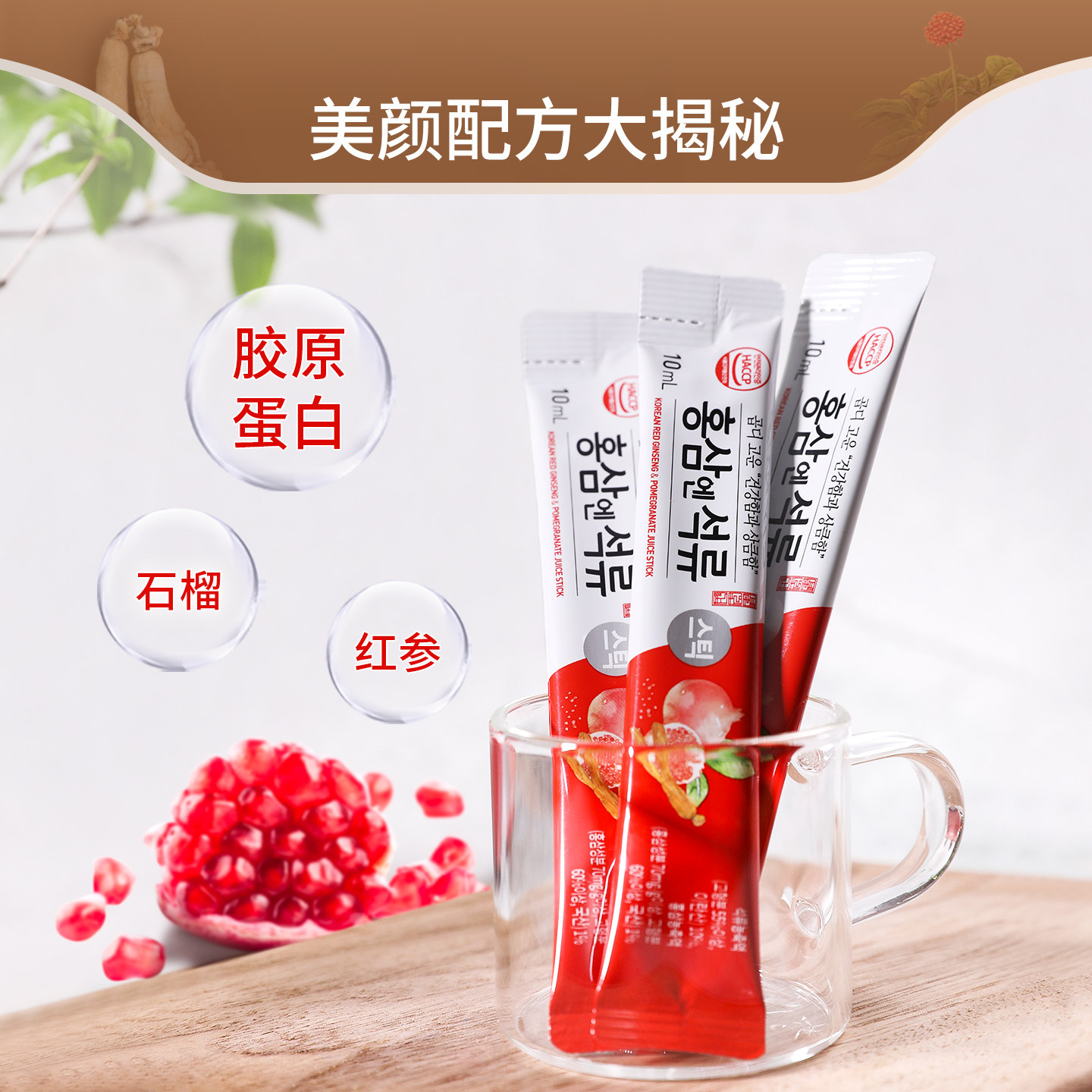 不老健高丽参韩国红参石榴浓缩液人参饮品正品红石榴汁官方旗舰店