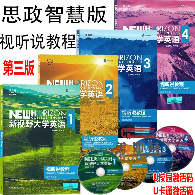 正版新书 新视野大学英语1234 视听说教程 读写教程  思政智慧版 郑树棠 外研社 含验证码u卡通 光盘 第三版第四版自选