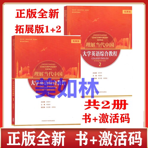 新编大学英语第四版综合教程1234智慧版 第四版视听说教程1234智慧版 含U校园数字课程激活码含U卡通激活码 第四版 外研社正版自选 - 图1