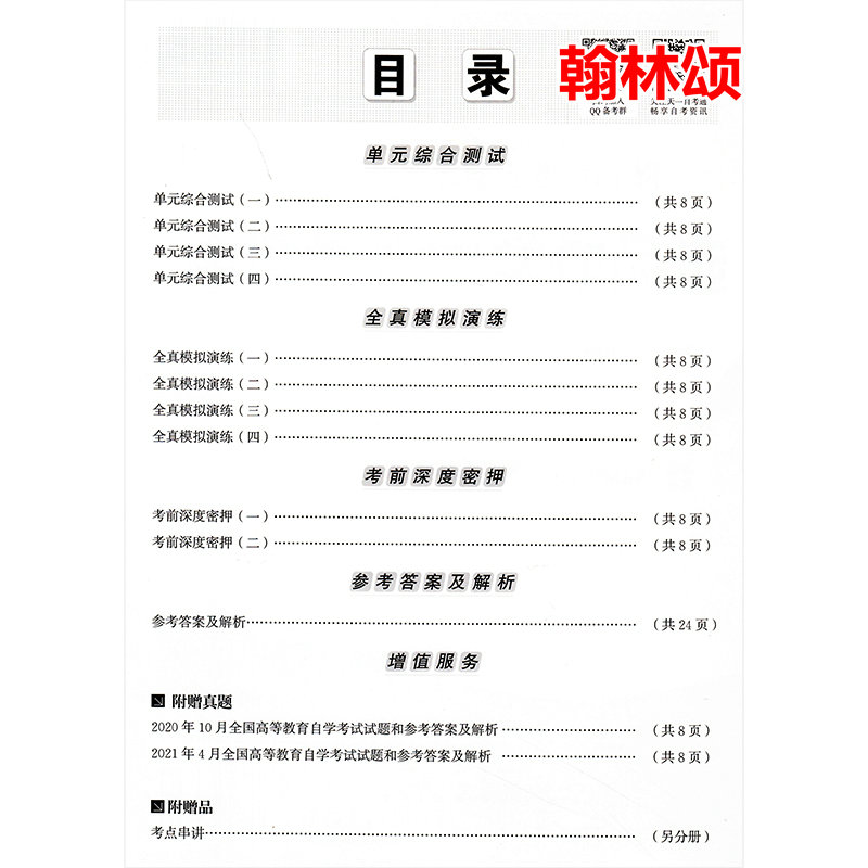 自考教材 00531 0531 中国当代文学作品选 自考教材 自考通考纲解读 自考通全真模拟试卷历年真题串讲手册 全套3本 - 图3