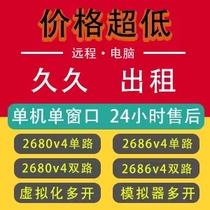 Remote computer rental computer to rent E5 single-two-way server physical machine game studio rendering simulator