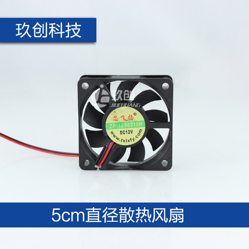 电动车充电器12V散热风扇 5CM 6CM 8CM - 图0