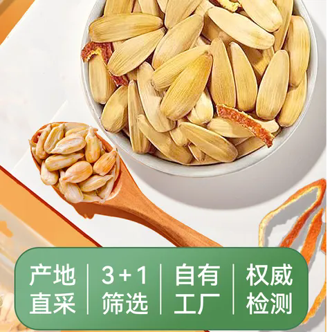 安享好物 安享D级葵花籽-升泉陈皮 古法瓜子 国标