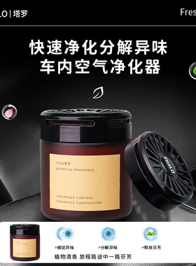 汽车香薰香膏车载摆件家居室内除味增香香氛卫生间净化空气清洁剂