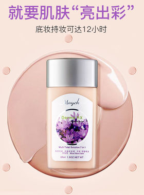 美茜儿修护BB霜55ml 裸妆粉底液遮瑕液 保湿控油隔离 滋润多用途