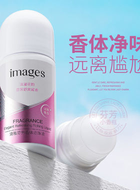 形象美走珠香体露止汗露腋下抑汗狐臭滚珠露除臭花香水清新香体液