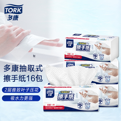 维达多康tork加厚吸水一次性擦手纸整箱家用实惠装擦手抽纸厨房纸