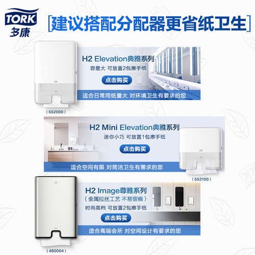 【618狂欢】多康Tork一次性擦手纸加厚抽纸卫生间商用家用厨房纸 - 图3